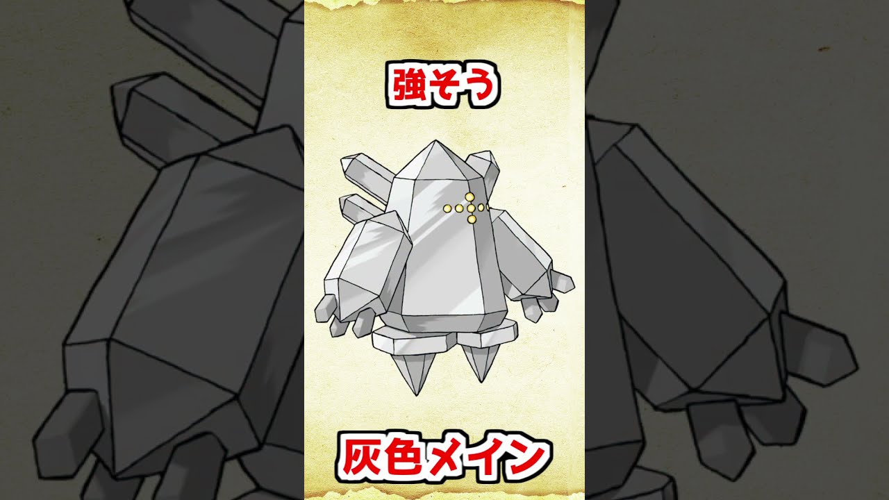 色違いレジアイスを考えてみた【ポケモンルビーサファイア】 #shorts