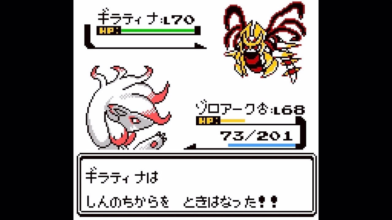 【GB風アレンジ】戦闘！ギラティナ