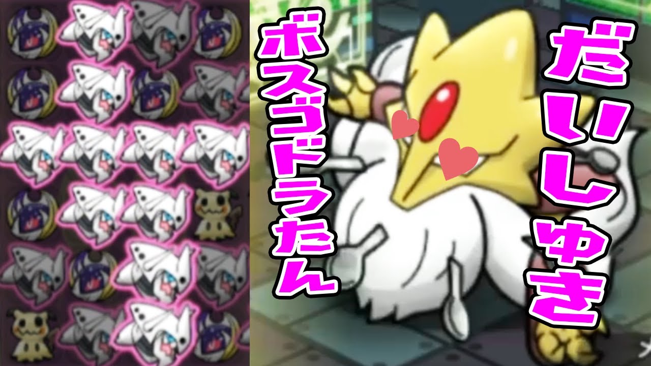 【ポケとる】メガボスゴドラが大好きな「メガフーディン」ランキング【つちのこ実況】