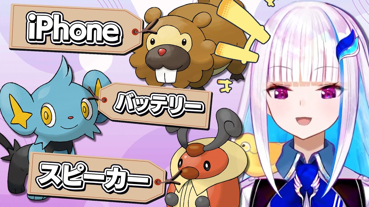 ビッパに『iPhone』と名付けるリゼ・ヘルエスタの独特すぎるネーミングセンスと増えてくデバイス(ポケモン)達まとめ【ポケモン ブリリアントダイヤモンド/にじさんじ切り抜き】