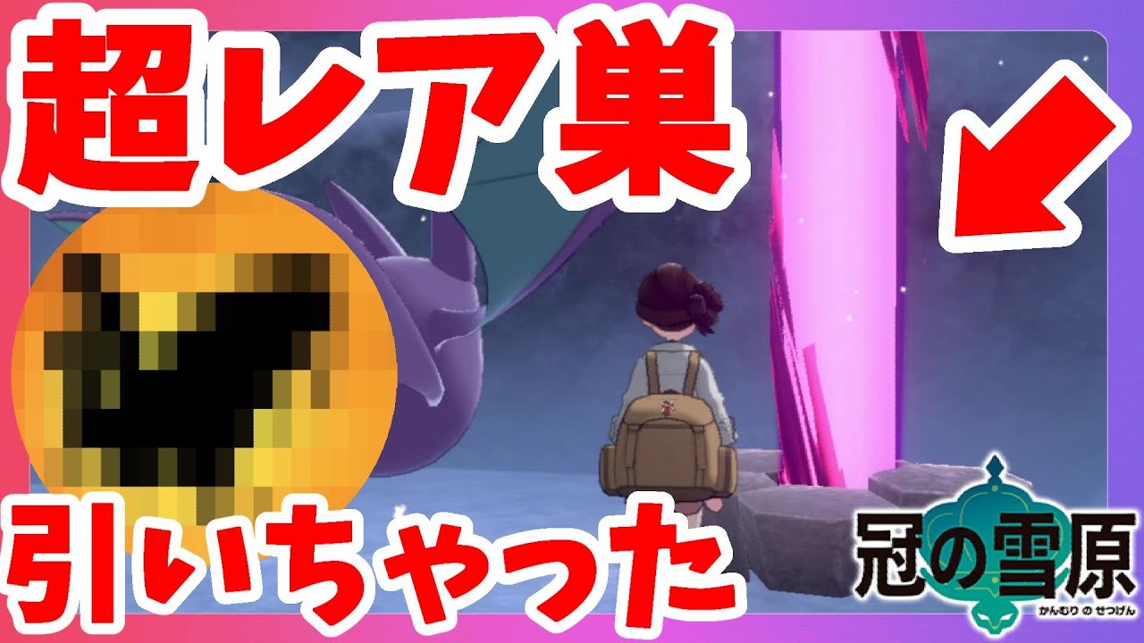 【ポケモンソードシールド】レアすぎるポケモン発見！？ピックアップなのにギャロップに会えない！冠の雪原【エキスパンションパス】