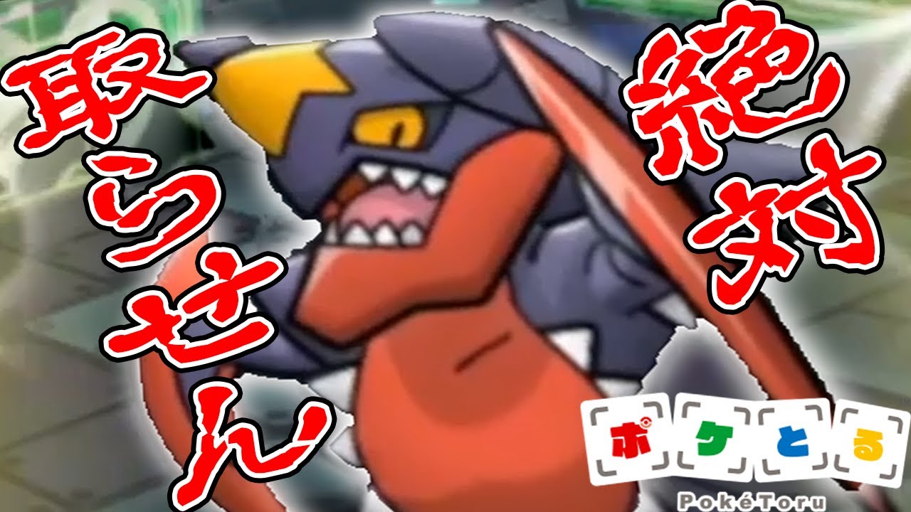 【ポケとる】絶対に20万取らせない「メガガブリアス」VS　20万取りたいつちのこ【ランキング実況】