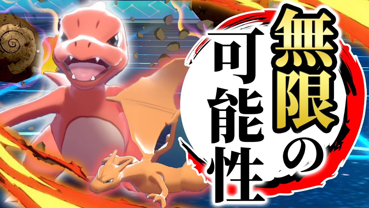 『リザード×リザードン』兄弟コンビが鬼舞辻無惨級の強さ‼️"煉獄型リザード"【ポケモン剣盾】