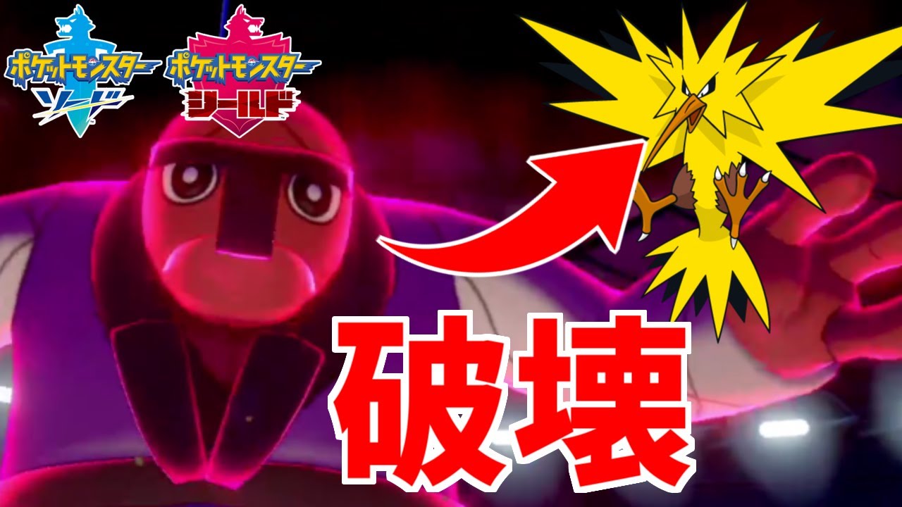 弱点を逆利用！「ナゲキ」がトップメタを次々なぎ倒す【ポケモン剣盾】