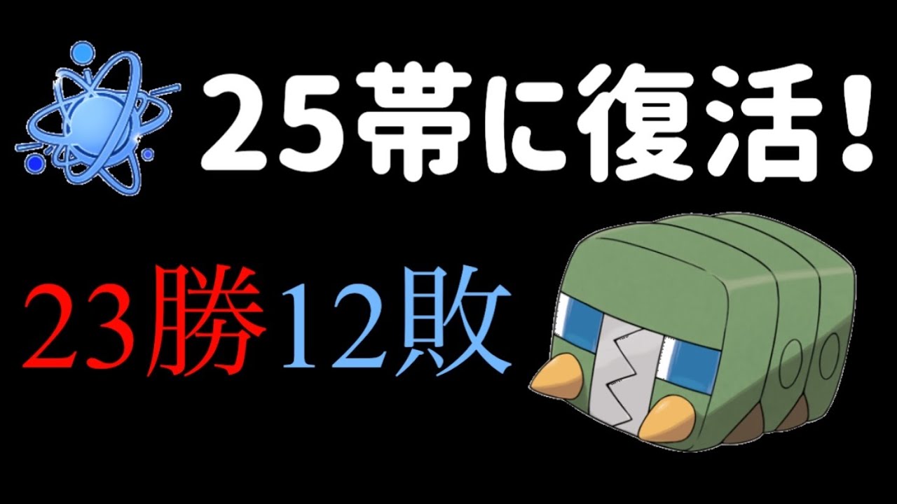 デンヂムシが環境トップに刺さりすぎ！即育成をおすすめします【進化カップ】