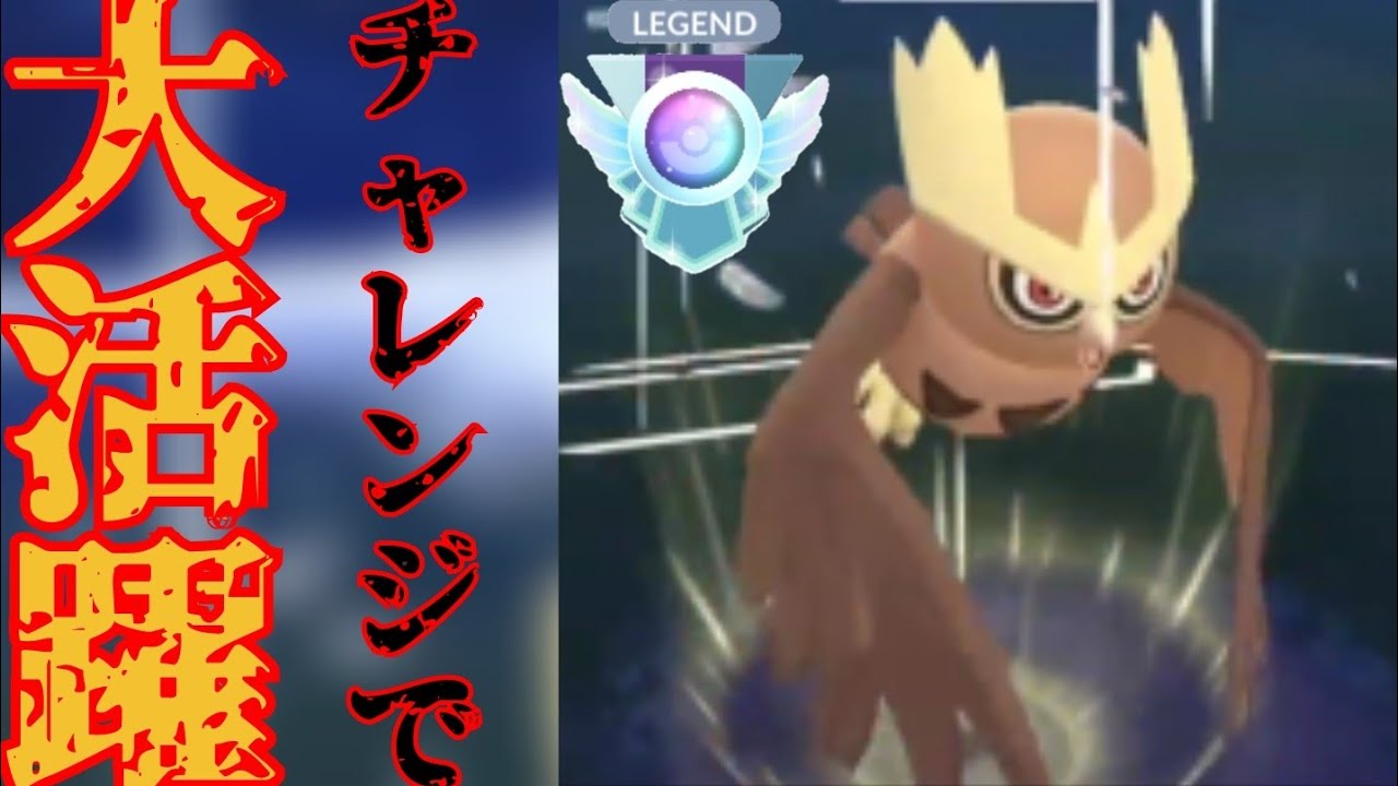 【字幕解説あり】レジェチャレ帯の猛者たちの中でヨルノズクが大活躍？！あらゆるムキムキポケモンを完封できるポテンシャルに震えろ！！【スーパーリーグ】【切り抜き】