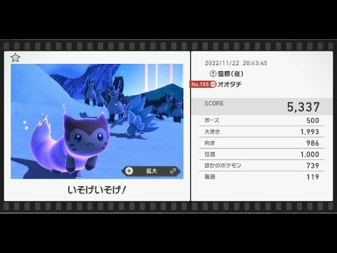 Newポケモンスナップ　★1オオタチ【5337】