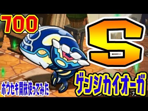 700【ゲンシカイオーガのオジャマが凄すぎる!】メイン最終ステージ!?　ホウセキステージ開放使ってみた　ポケとる実況