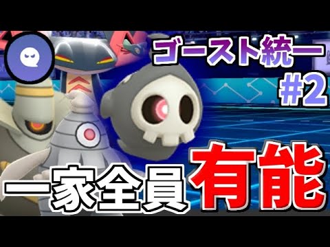 【ポケモン剣盾】ヨノワール一家全員が優秀すぎる!! ゴースト統一パーティでたわむれる #2 【ヤミラミも強い】