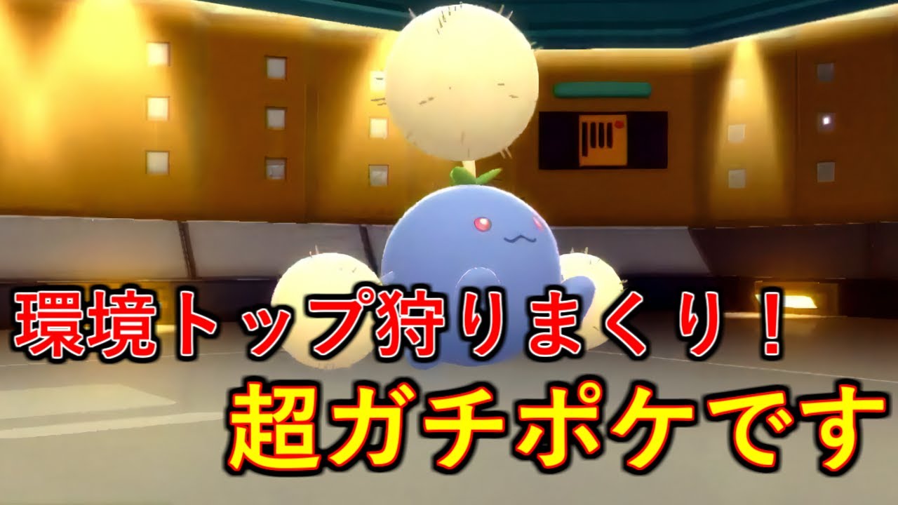 【ポケモンBDSP】ダイパリメイク環境のワタッコがSSランク級の最強ポケモンな件【ダイパリメイク】