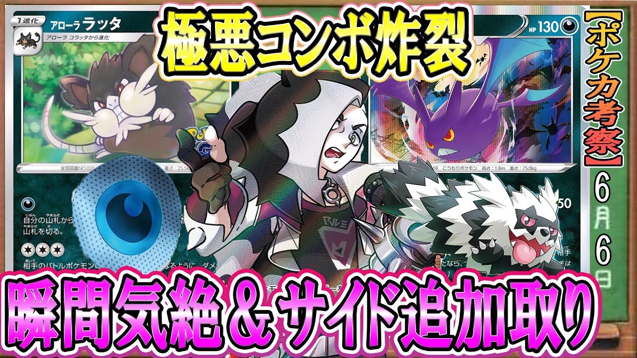 【ポケカ考察】サイド６枚取りも余裕！新アローララッタが一撃で瀕死に追いやり、クロバットでサイド追加取りいただきます！！