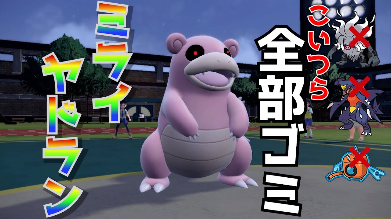 【ポケモンSV】受けループの新エース！ミライヤドランが強すぎる！！