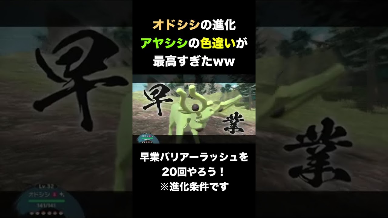 【朗報】オドシシの進化「アヤシシ」の色違いが最高すぎたww【ポケモンレジェンズアルセウス】
