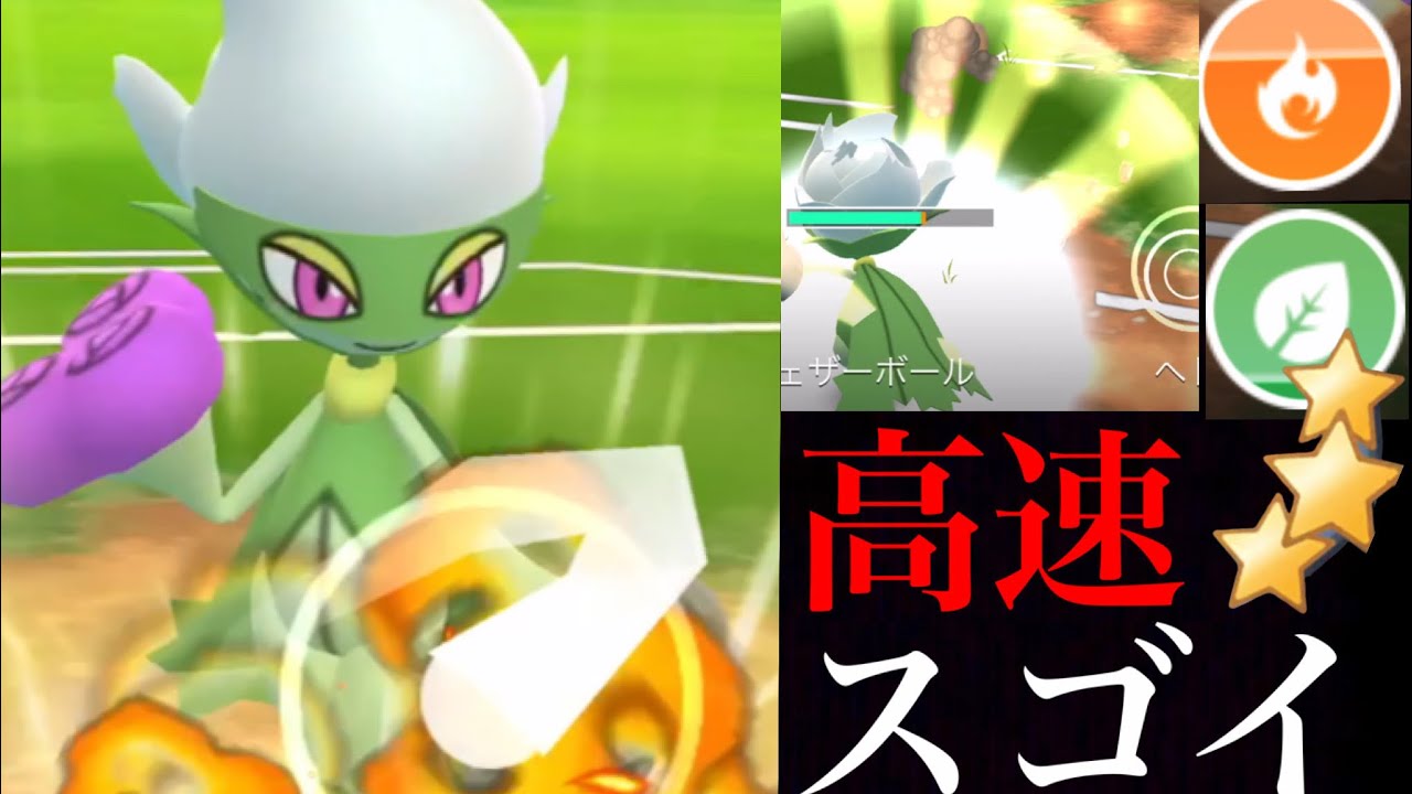 【ポケモンGO】この火力とスピード！期待のロズレイドがタネマシンガン＆ウェザーボールで開花するのか・・！？【色違いロゼリア・コミュニティデイ】