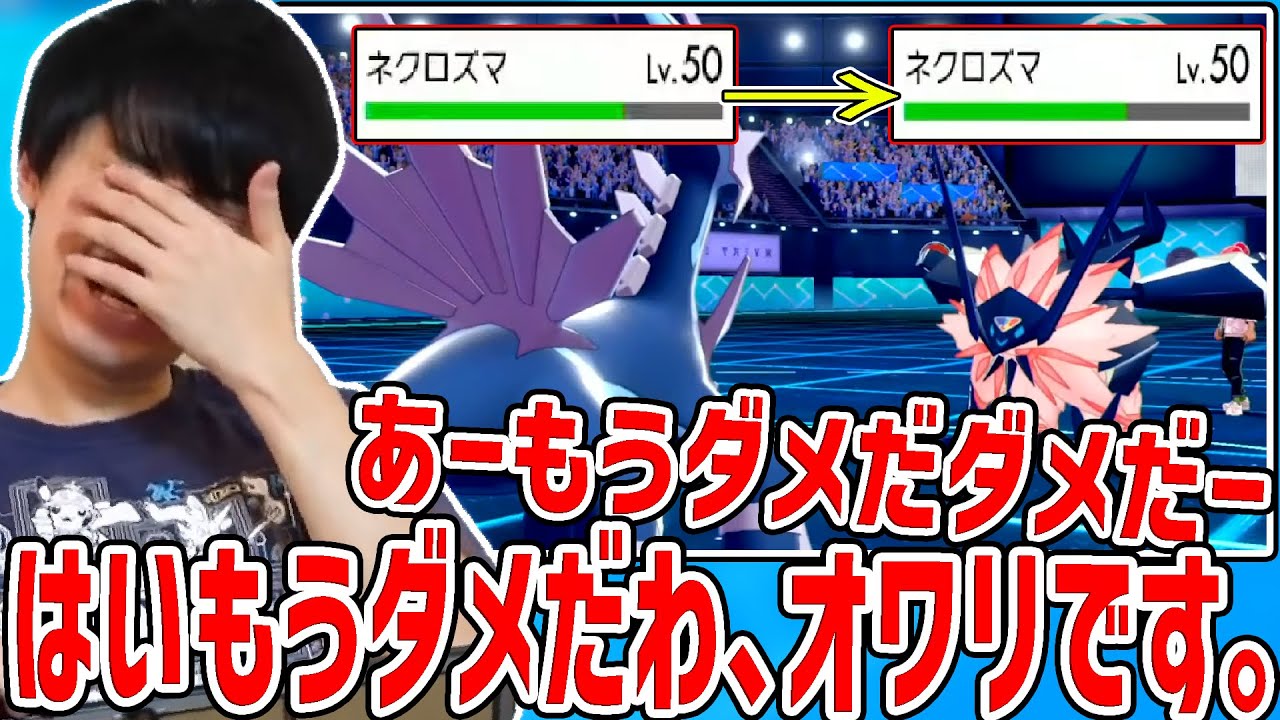 【メン限】頭おかしい耐久のネクロズマによって試合が終了するシーン【2022/2/22】