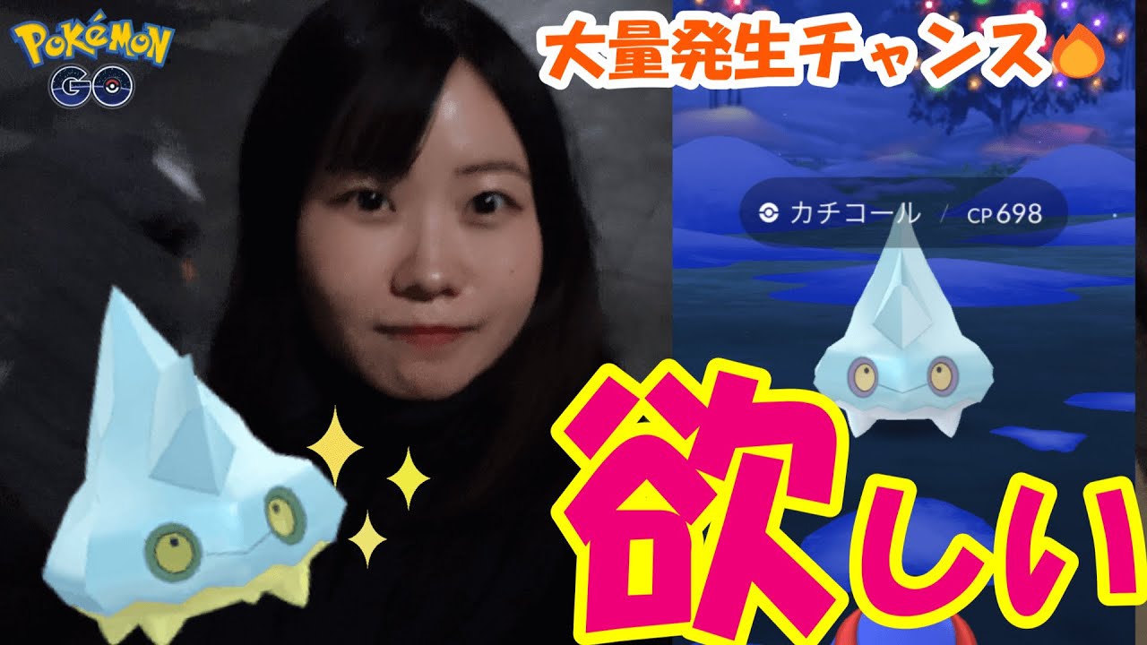 【大量発生】カチコール色違い絶対欲しい:ポケモンgoin愛知県