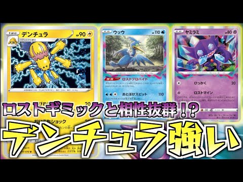 【ポケカ】４４０ダメージ炸裂！？デンチュラを侮ってはいけない【ポテンシャルポケカ】