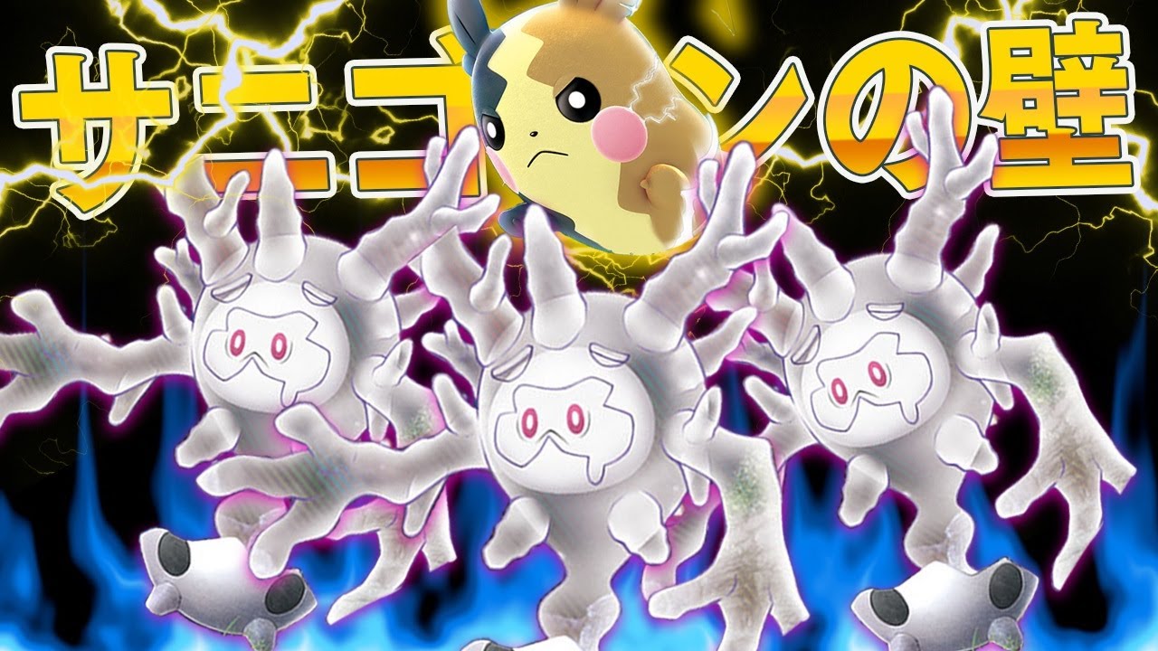 【ポケカ】サニゴーンを壁にして戦うモルペコデッキ！【対戦動画】