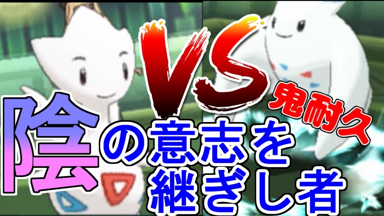 この動画を見てトゲチックの超耐久にドン引きします。【ポケモンUSUM】