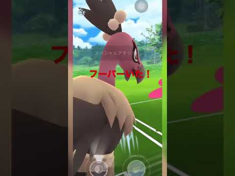【ポケモンGO】フーパーいた！！🙄🙄🙄#shorts