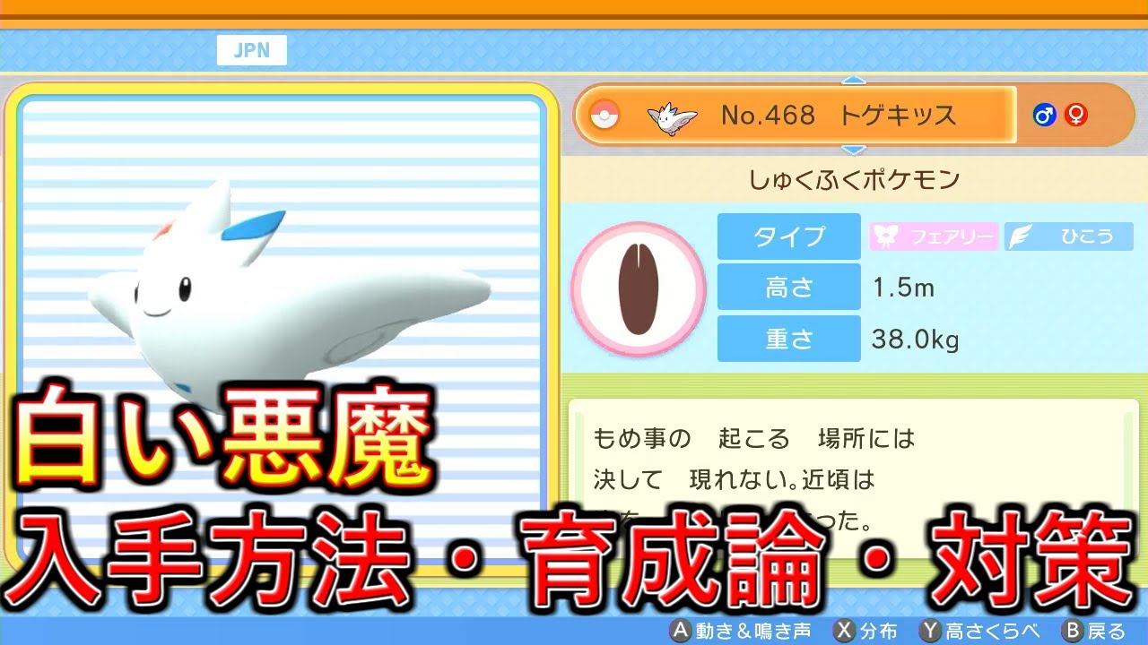 【ポケモンBDSP】害悪怯み戦術で全てを突破！トゲキッスの入手方法、育成論、対策を解説！【ダイパリメイク】