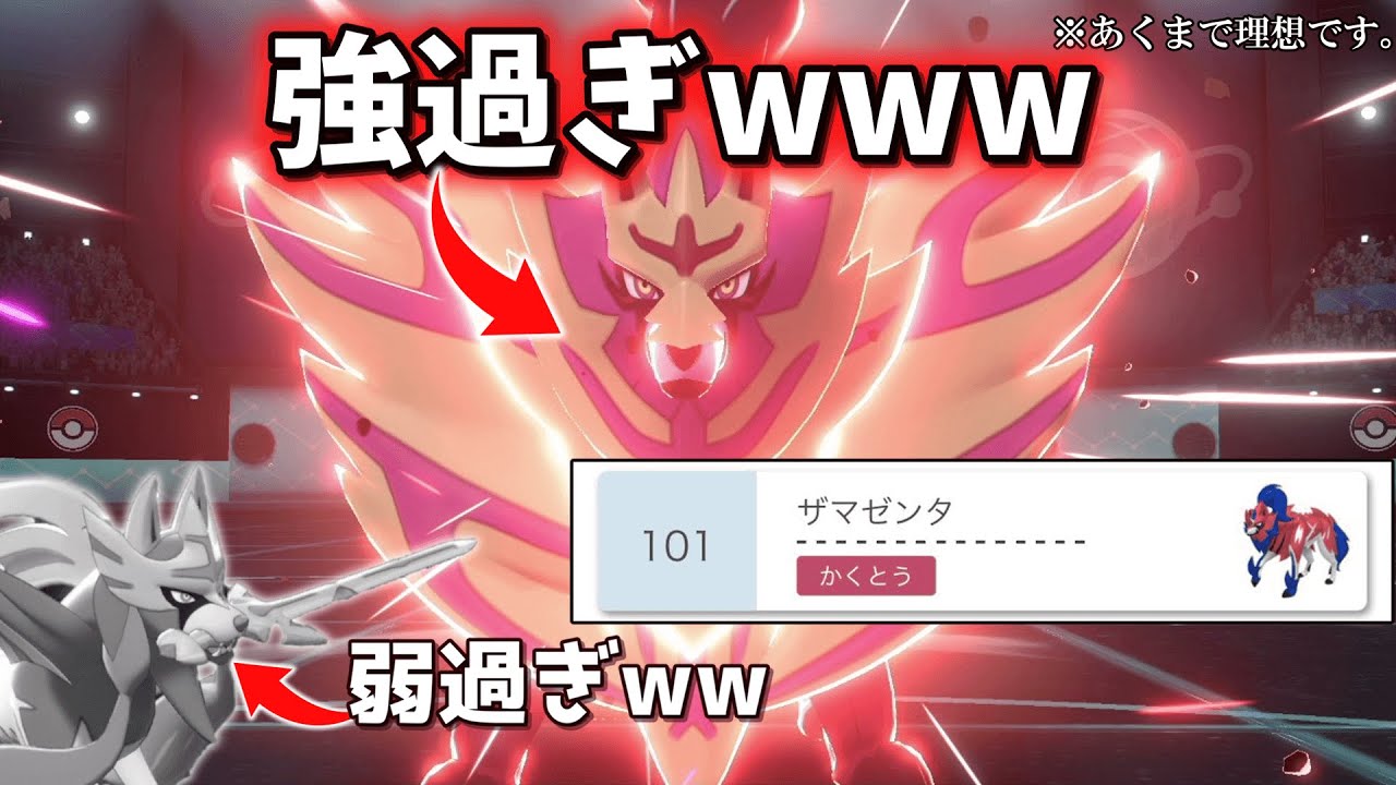 ザシアンを使うのはもう時代遅れ！？今の時代は「ザマゼンタ」を使うべきでしょ！！※あくまで理想です。【ゆっくり実況】【ポケモン剣盾】