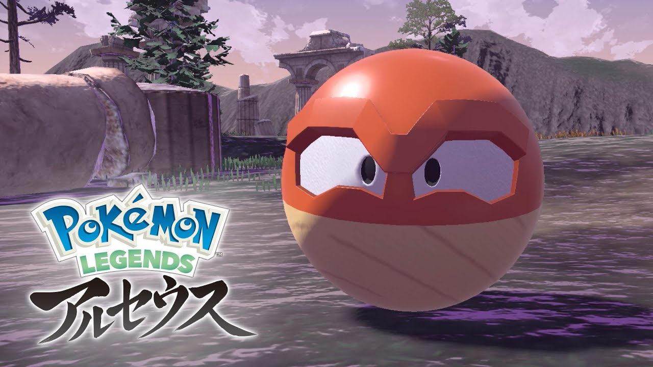 【公式】『Pokémon LEGENDS アルセウス』新報 其の参　ヒスイのすがたのビリリダマ篇