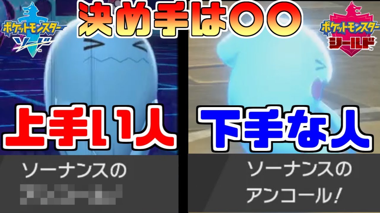 ソーナンスの扱いが上手い人と下手な人の圧倒的な違い【ロケット団パ】【ポケモン剣盾】【ポケモンソードシールド】