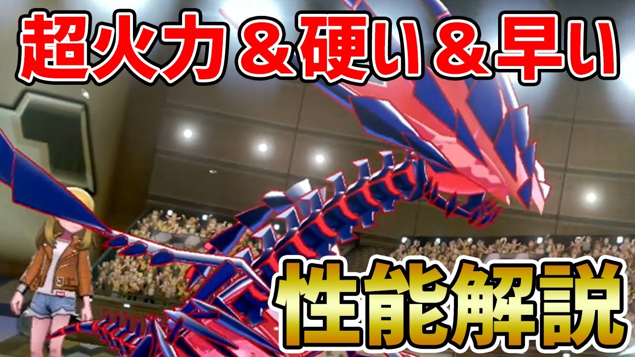 【竜王戦2020】『ムゲンダイナ』の育成論・対策・組み合わせを徹底解説!!【ポケモン剣盾】