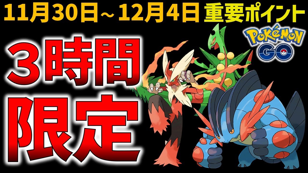 ついに来た！ホウエン御三家メガシンカ！週間イベントまとめ【ポケモンGO】