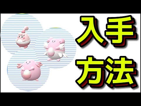 【ポケモン ダイパリメイク】ピンプク ラッキー ハピナス 入手方法 進化方法 まんまるいし入手方法 やすらぎのすず『ポケットモンスター ブリリアントダイヤモンド・シャイニングパール』