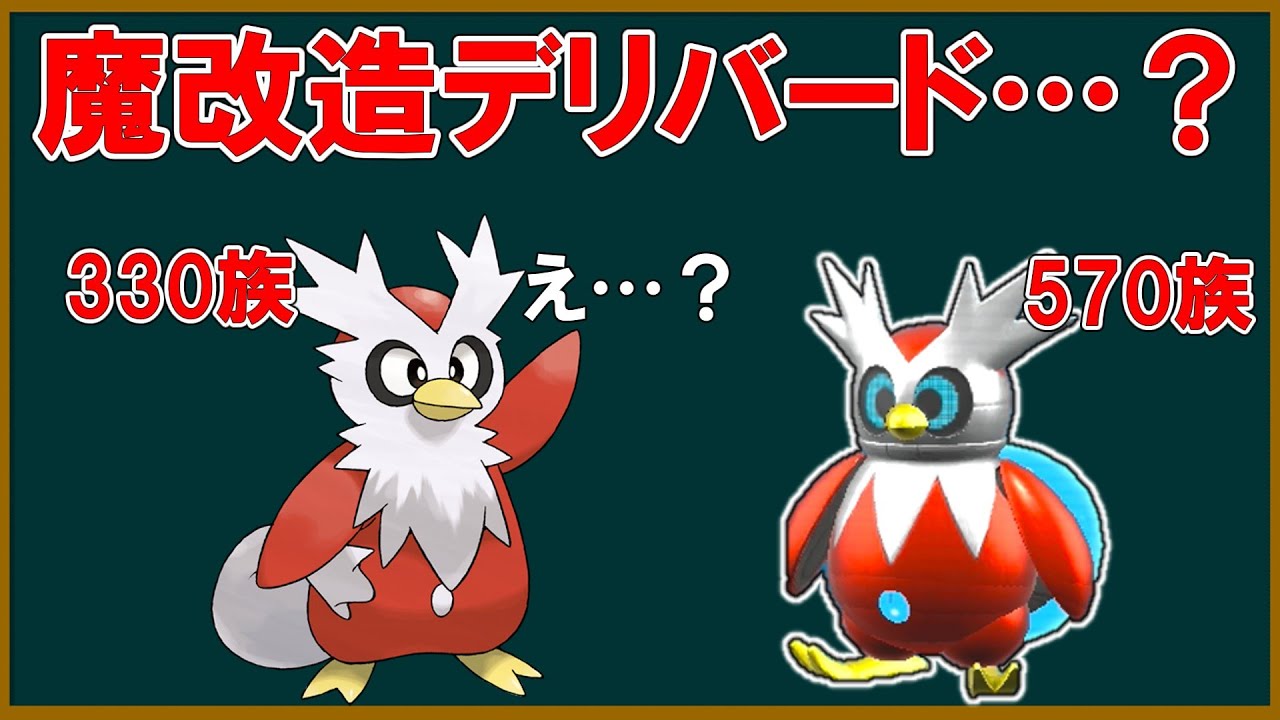 不遇達のSV デリバード編【ポケモンSV】【ゆっくり解説】