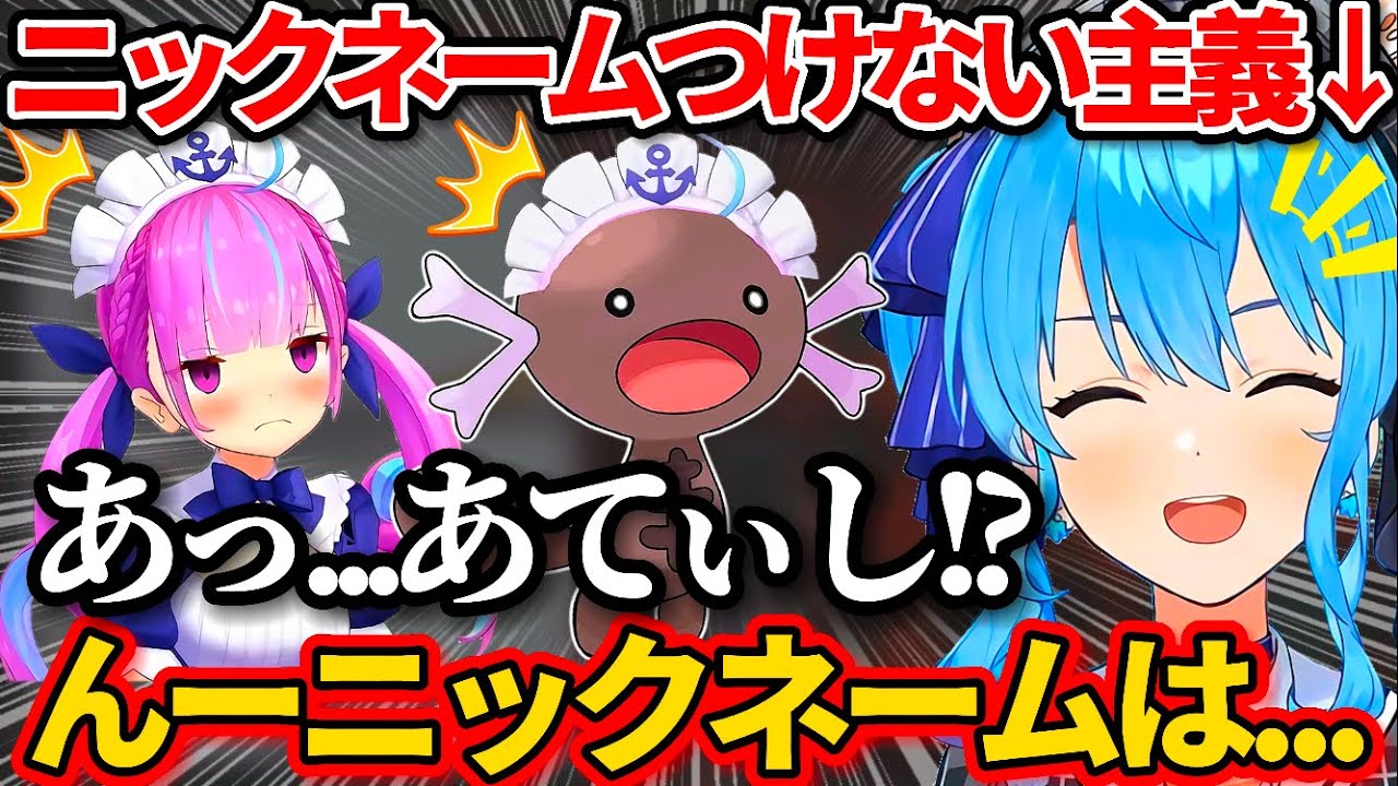 【ポケモンSV】ニックネームつけない主義だが"ウパー"にはノータイムでつける星街すいせいw【ホロライブ切り抜き/湊あくあ】