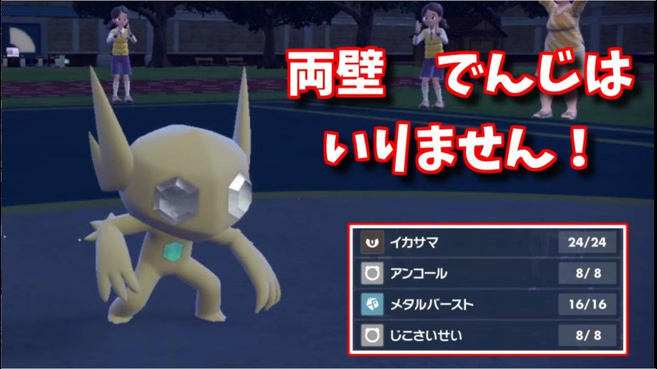 【ポケモンSV】最大の強化はダイマ無し！？ヤミラミのメタバアンコが刺さりまくって強い！