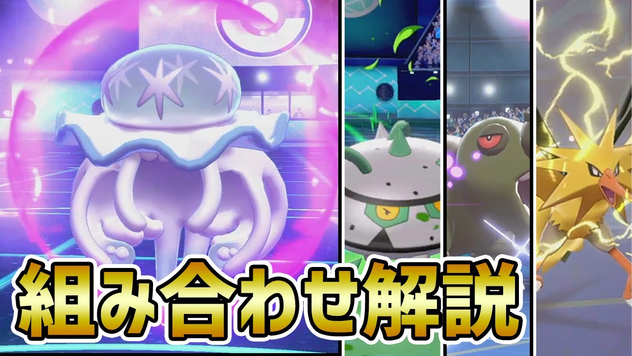 【組み合わせ4選】ウツロイドと相性がいいポケモンを徹底解説!!【ポケモン剣盾】