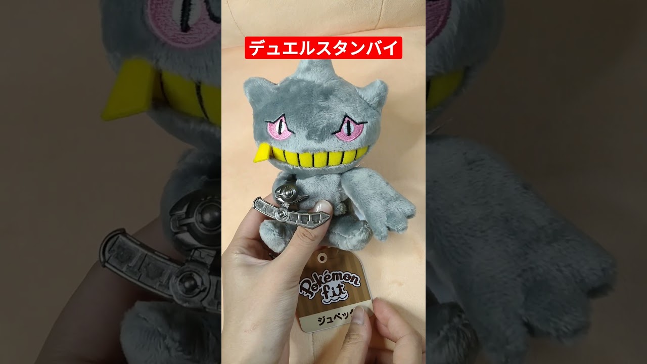 デュエリストのジュペッタ #shorts