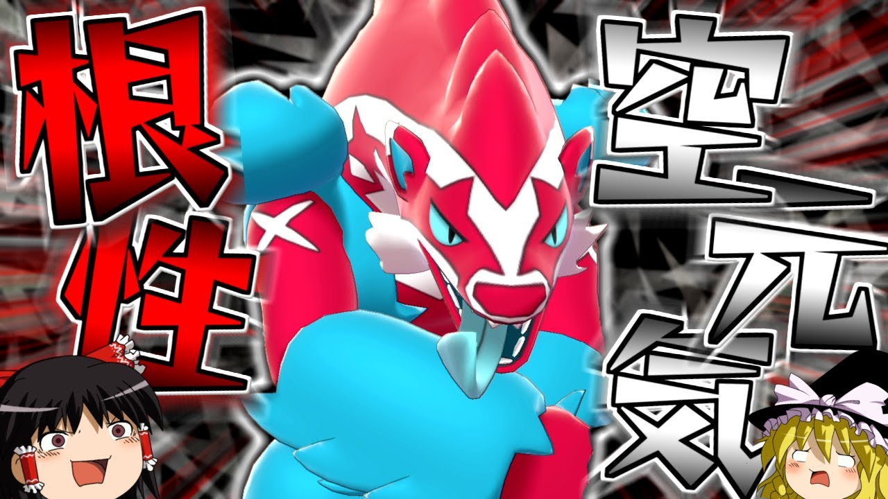 【ポケモン剣盾】誰も知らない粉砕論理 ACT20 ～タチフサグマ～【ゆっくり実況】