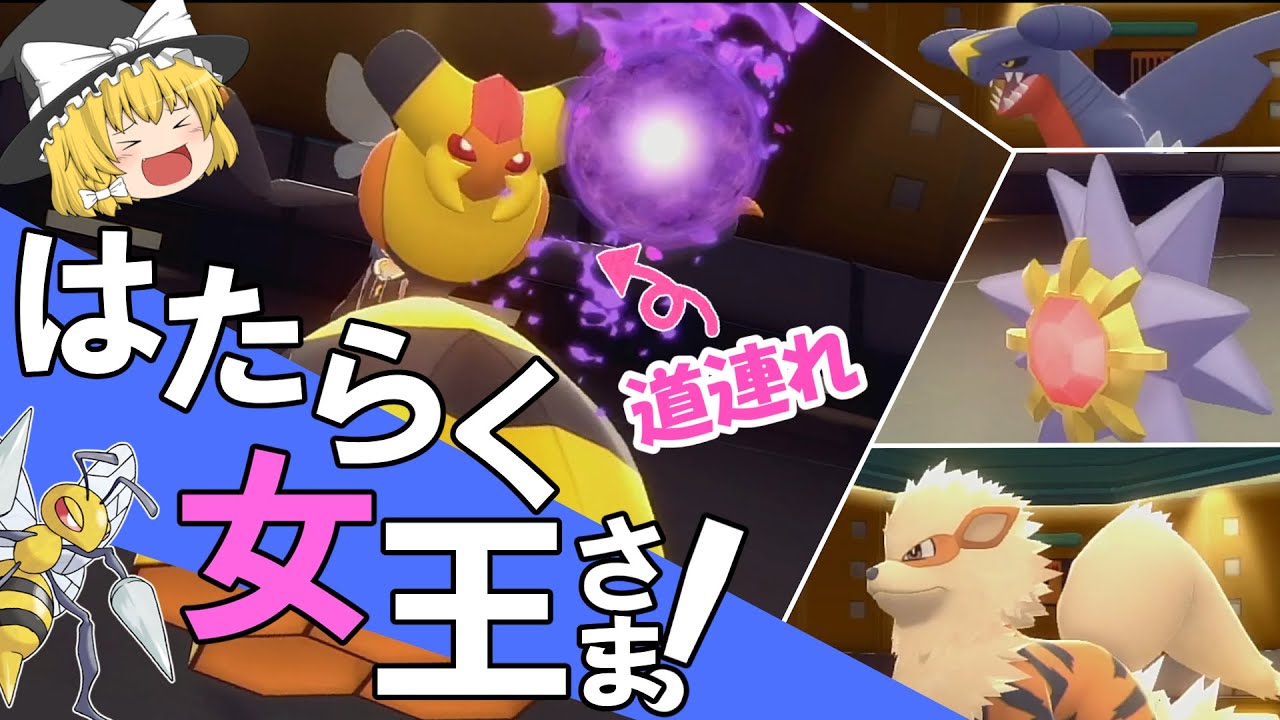 はたらく女王さま！意外と強いぞビークイン【ポケモンBDSP】【ゆっくり実況】