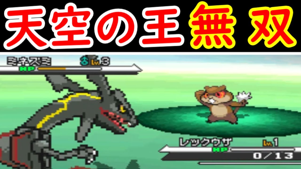 Lv1のレックウザ！BWのジムを無双できるのでは？【ゆっくり実況】【ポケモンBW】