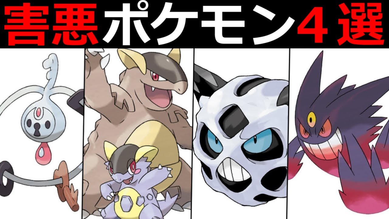 対戦環境で"友達を失う"戦術を使う害悪ポケモン4選