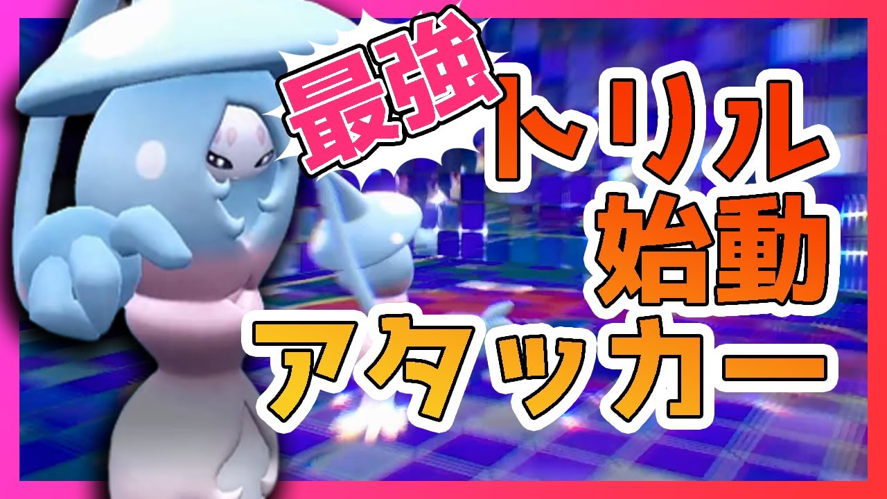 【ポケモンSV】トリルを展開もアタッカーもできるブリムオンがマジで強すぎた!!