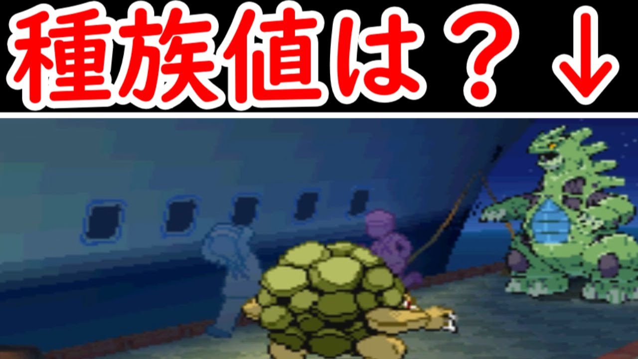 【雑検証】メカバンギラスの種族値を調べる！【ゆっくり実況】【ポケモンBW2】