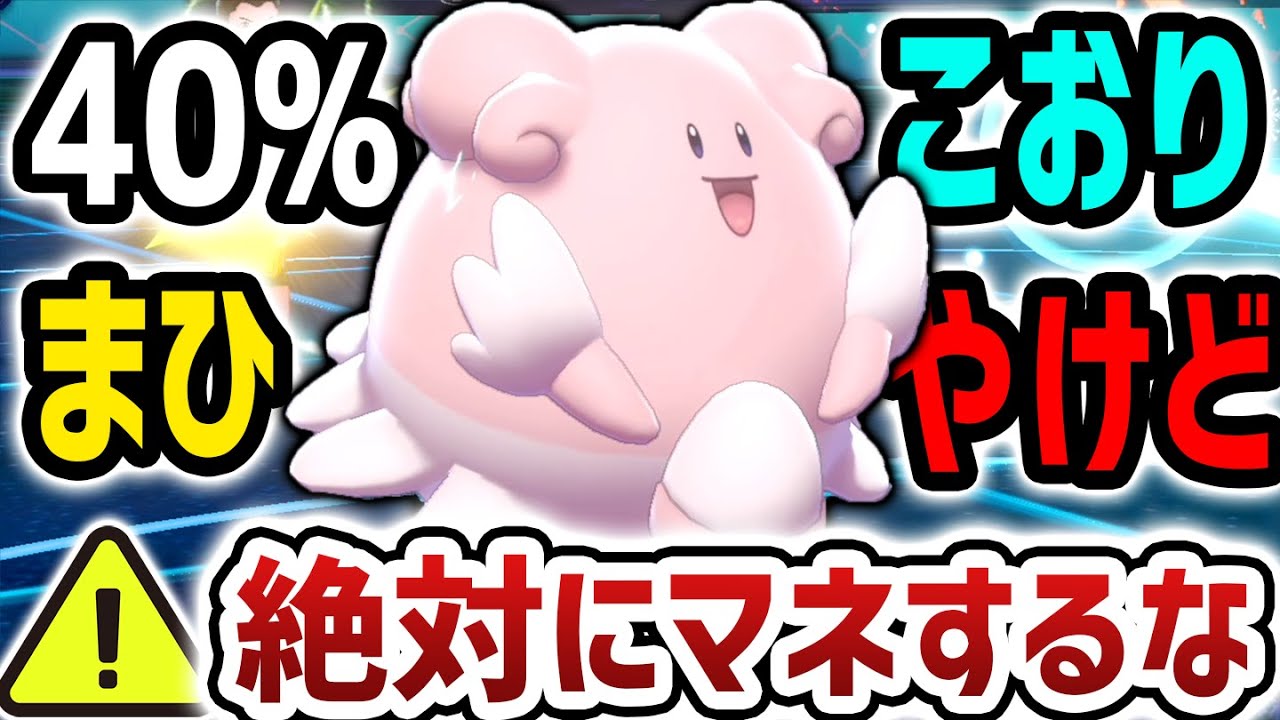 「悪魔の技」習得で不快度No.1ポケモンが『ハピナス』に決定しました！【ポケモン剣盾】