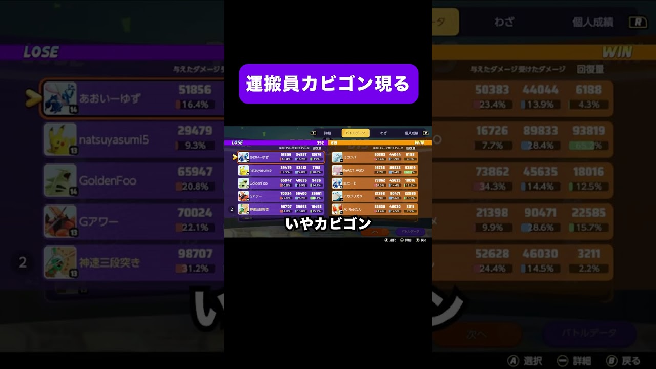 運搬員カビゴン現る #Shorts