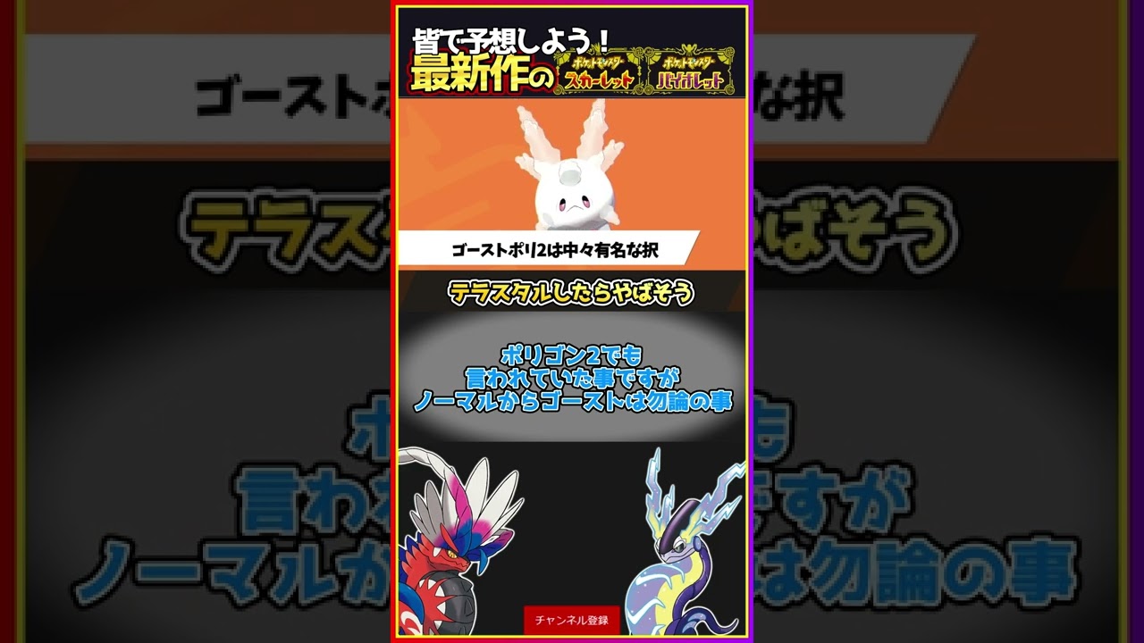 ガラルサニーゴがテラスタルしたら害悪が加速してしまう【ポケモンSV】