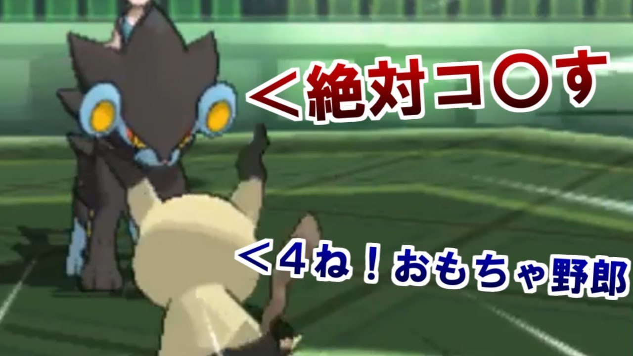 【ポケモンUSUM】ミミッキュ絶対倒すマン型レントラー【ウルトラサン・ウルトラムーン】