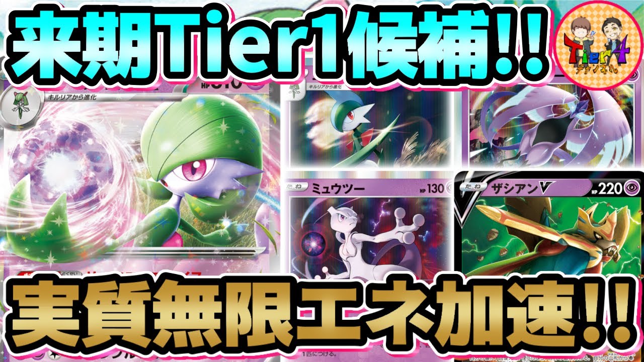【ポケカ/対戦】サーナイトex超バレットVSミュウVMAXの超タイプデッキ覇権争い！【ポケモンカード/Tier4チャンネル】