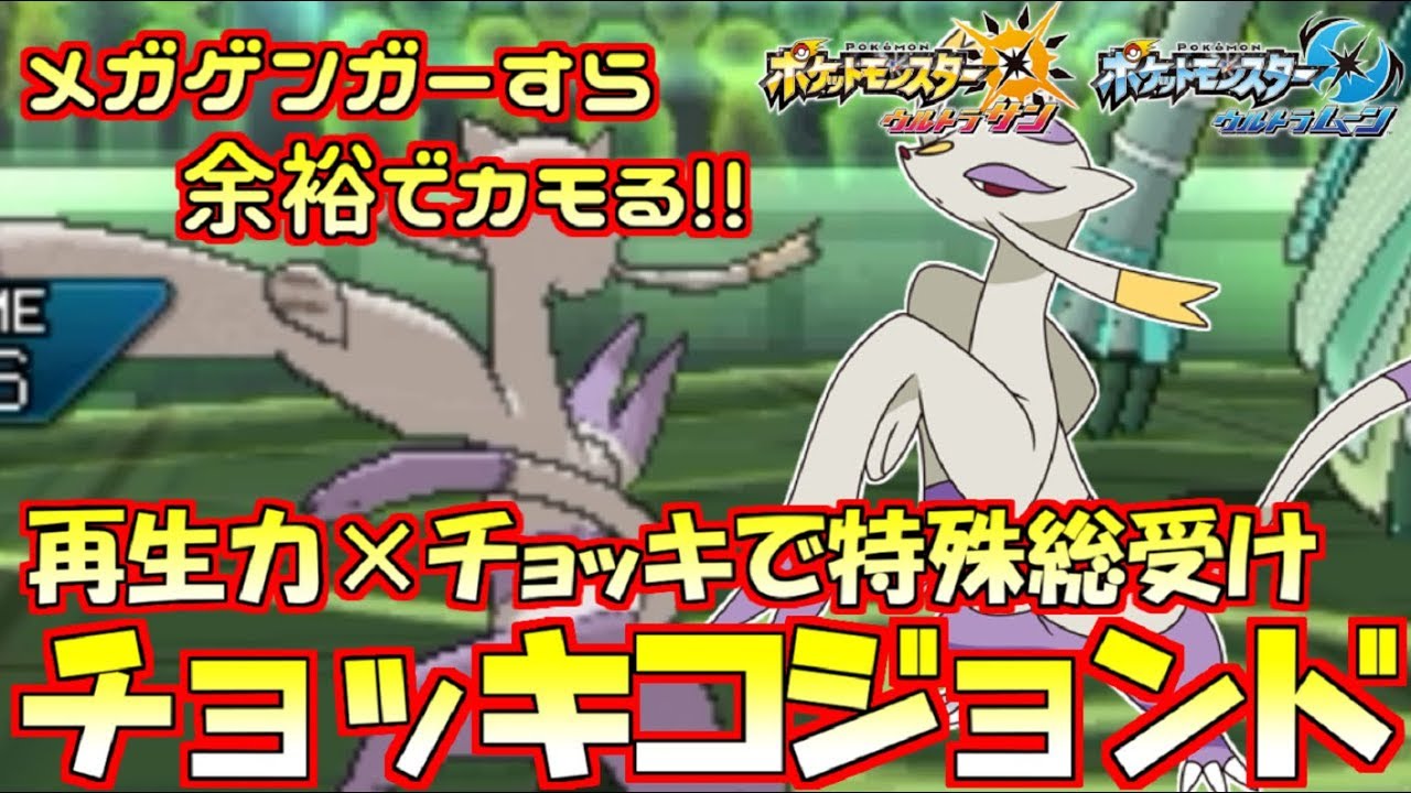 【ポケモン】最強メガ枠に反撃!!“チョッキ”コジョンドがサイクルの要となる!!【ウルトラサン/ウルトラムーン】