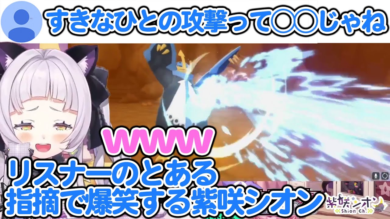 ポケモンダイパで、すきなひと(エンペルト)の攻撃で指摘されたコメントに爆笑する紫咲シオン 【ホロライブ/紫咲シオン】