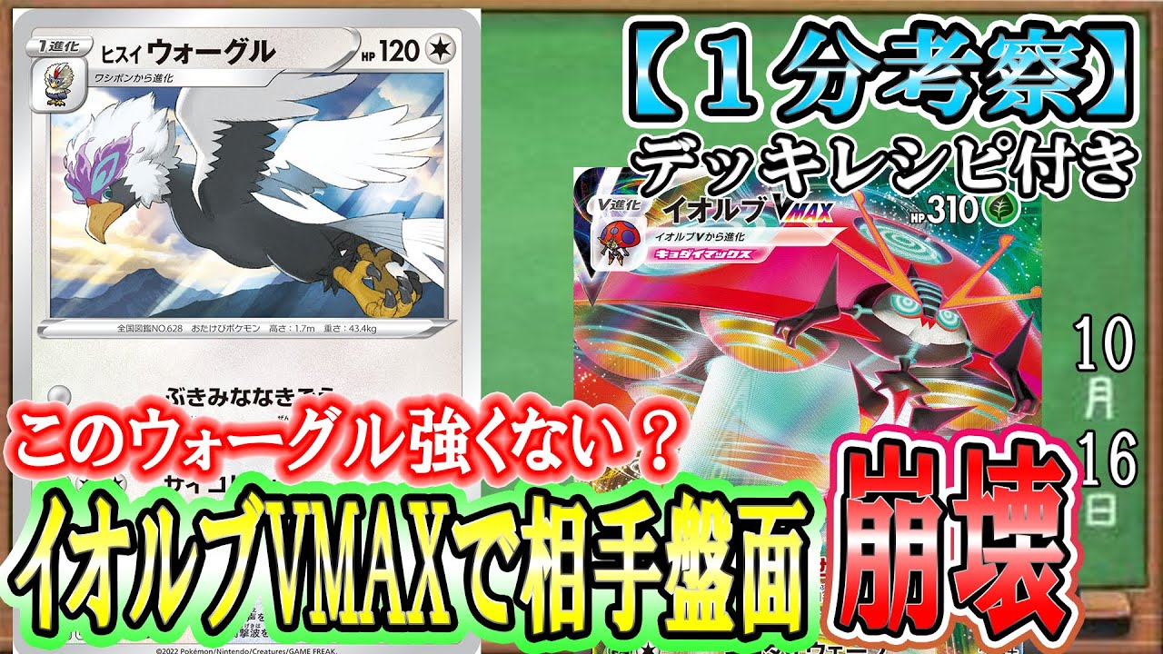 【ポケカ考察】メッソンキュワワー壊滅！新弾ウォーグルの技がエネなしで使っていい性能じゃねぇ！イオルブVMAXで相手の盤面を崩壊させる最強コンボ爆誕！